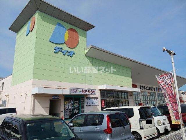 スーパー　ディオ福山南店（スーパー）まで1128m