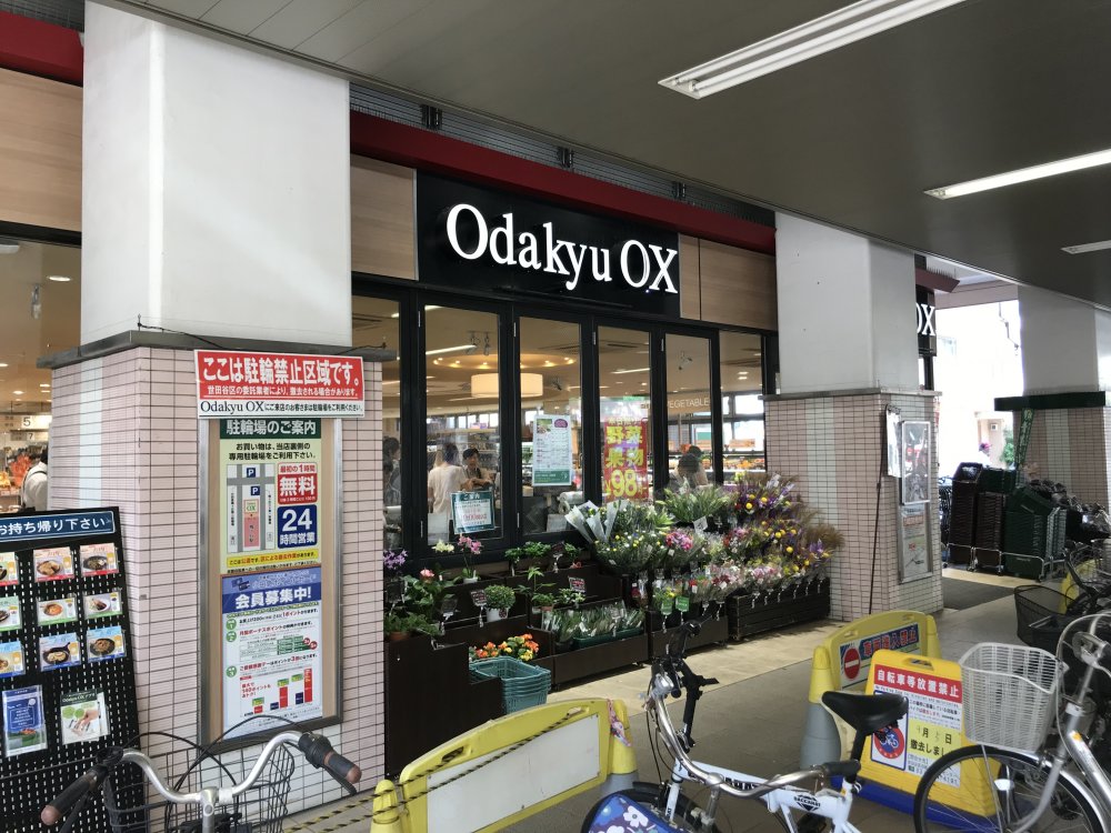 スーパー　Odakyu OX 梅ヶ丘店（スーパー）まで182m