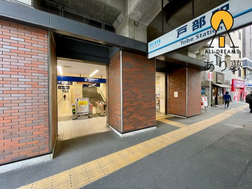 その他　戸部駅（その他）まで538m