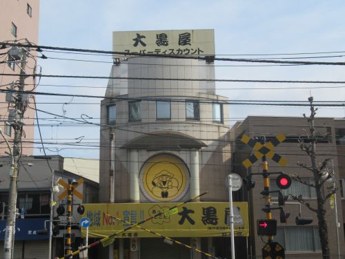 その他　大黒屋町屋店（その他）まで333m