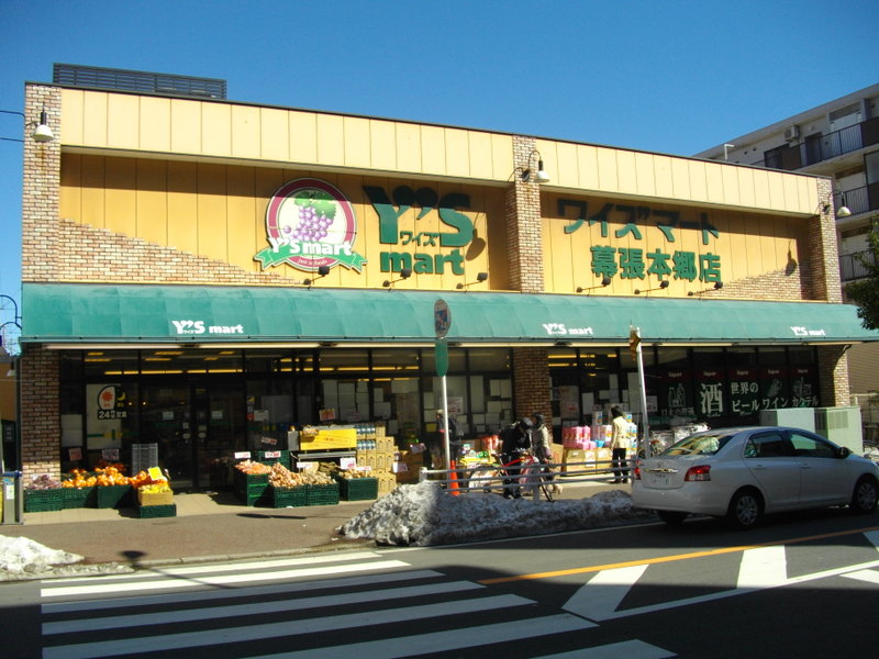スーパー　ワイズマート幕張本郷店（スーパー）まで541m