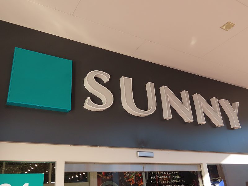 スーパー　サニー原店（スーパー）まで713m