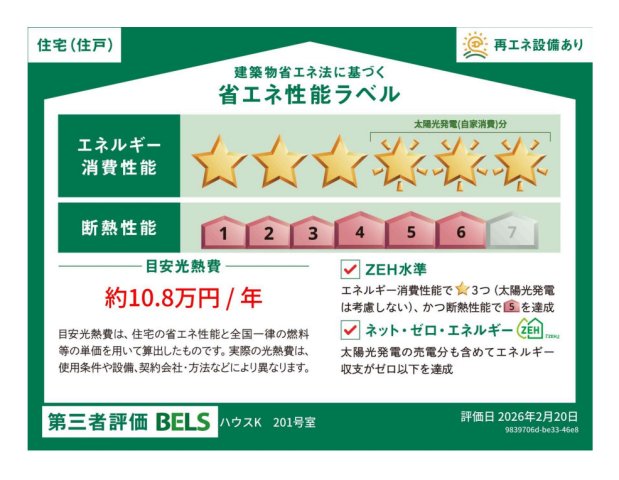 省エネ性能ラベル