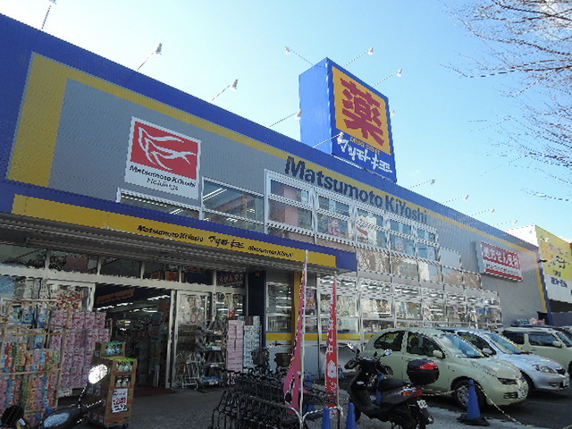 ドラックストア　マツモトキヨシ上永谷店（ドラッグストア）まで518m