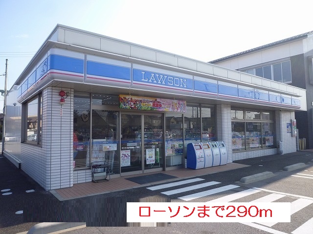 コンビニ　ローソン（コンビニ）まで290m