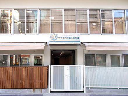 幼稚園・保育園　ソフィア南堀江保育園（幼稚園・保育園）まで367m