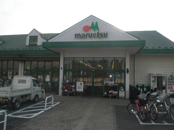 スーパー　マルエツ 戸倉店（スーパー）まで415m