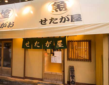 飲食店　らーめんせたが屋（飲食店）まで498m