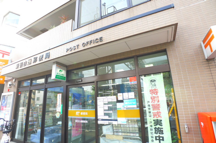 郵便局　新目白郵便局（郵便局）まで111m