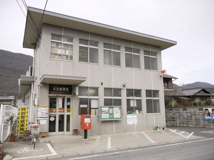 郵便局　牟佐郵便局（郵便局）まで410m
