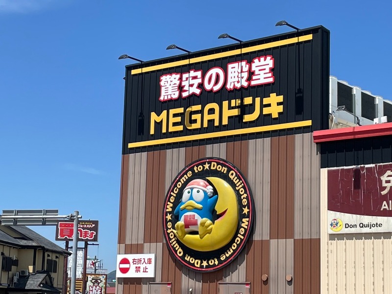 ショッピングセンター　MEGAドン・キホーテ大村インター店（ショッピングセンター）まで1939m