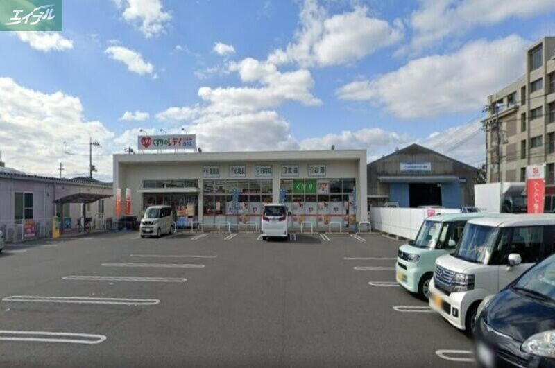 ドラックストア　くすりのレデイ西市店（ドラッグストア）まで938m