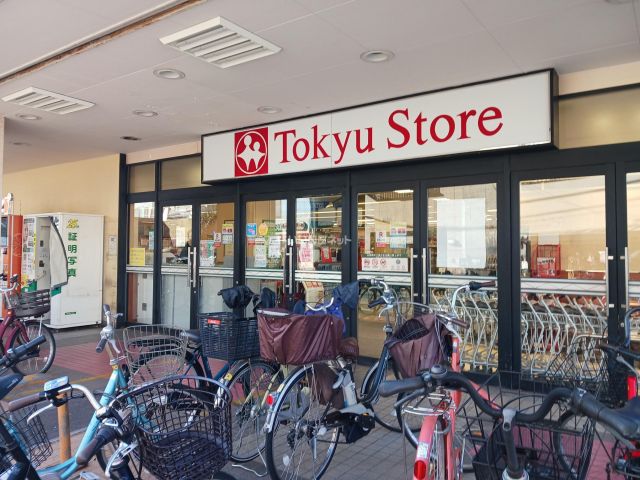 スーパー　東急ストア 東長崎店（スーパー）まで534m