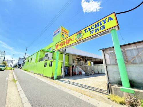 スーパー　タチヤ平針店（スーパー）まで353m
