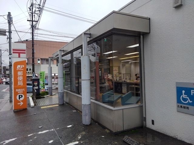 郵便局　鳥栖田代郵便局（郵便局）まで620m