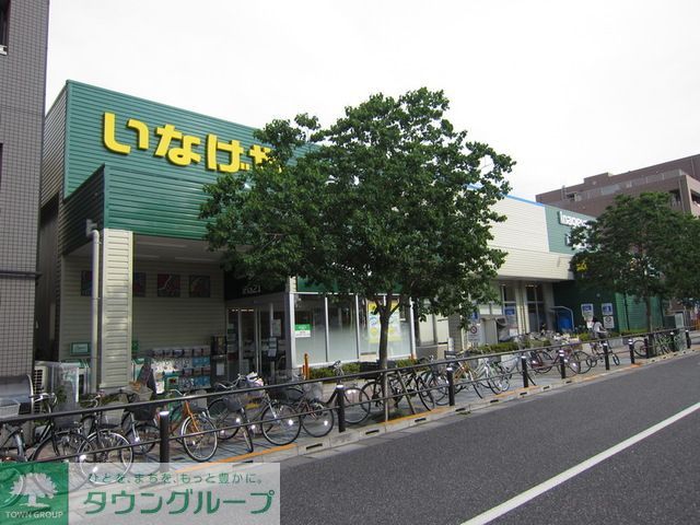 スーパー　いなげや稲城矢野口店（スーパー）まで620m