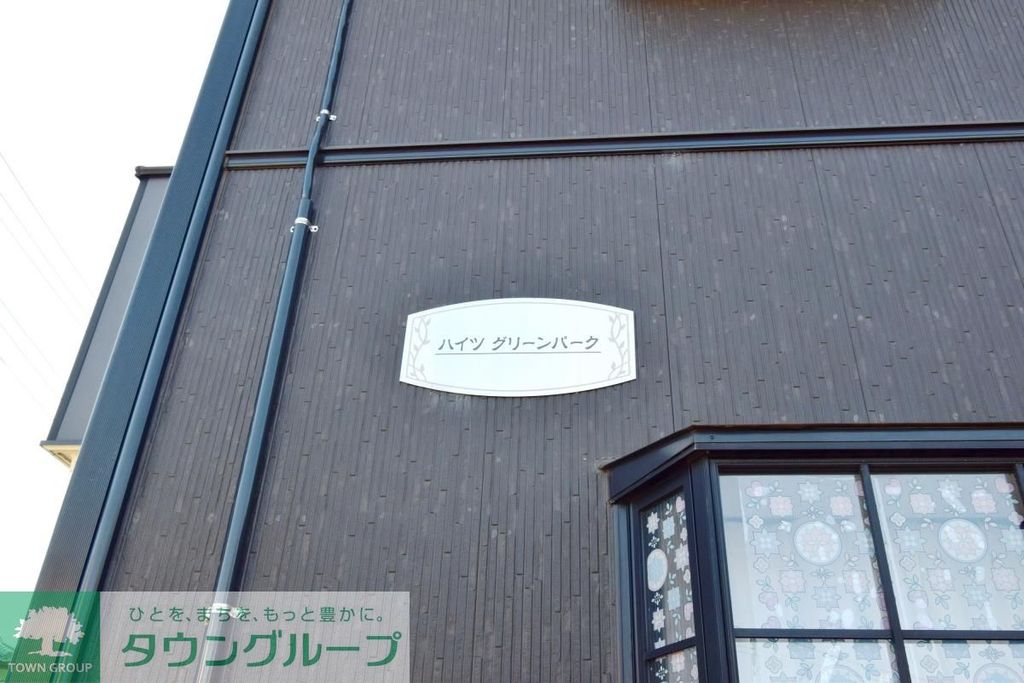 その他　庭