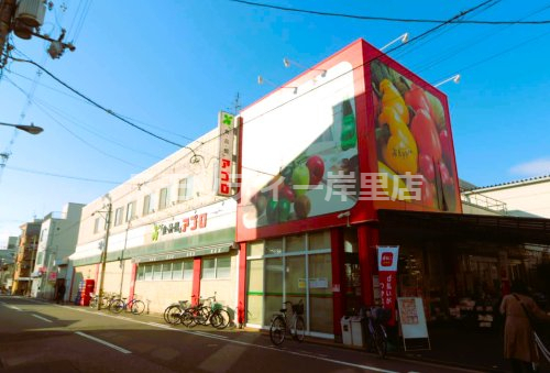 スーパー　食品館アプロ たまで店（スーパー）まで638m