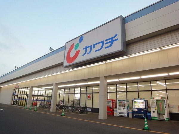 ドラックストア　カワチ薬品（ドラッグストア）まで1200m