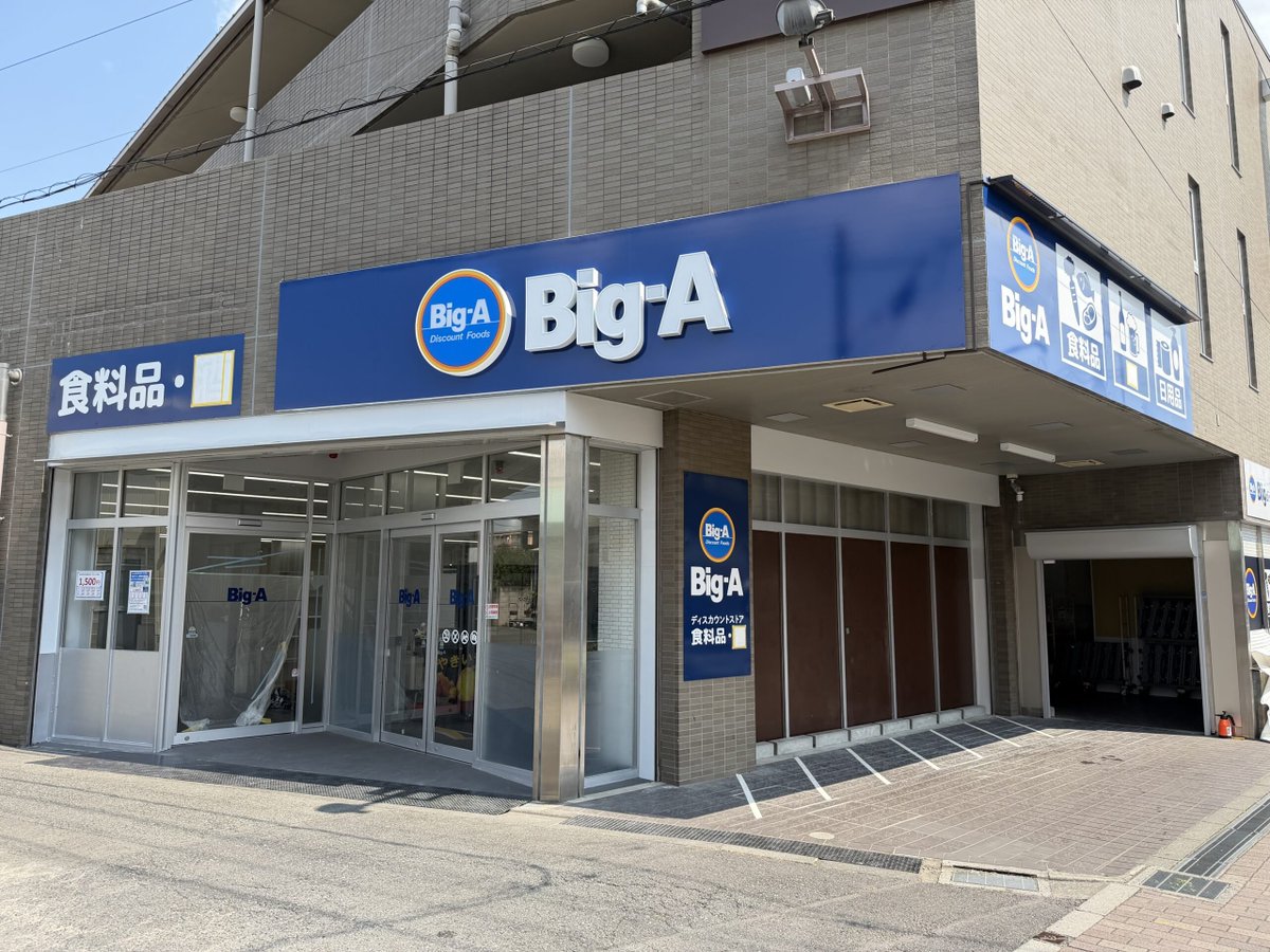 スーパー　ビッグ・エー東村山駅東店（スーパー）まで190m