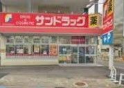 ドラックストア　サンドラッグ光が丘店（ドラッグストア）まで520m
