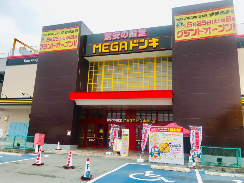 スーパー　MEGAドン・キホーテUNY伊勢崎東店（スーパー）まで1336m