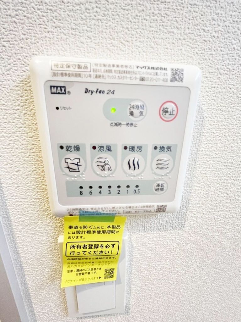 その他設備