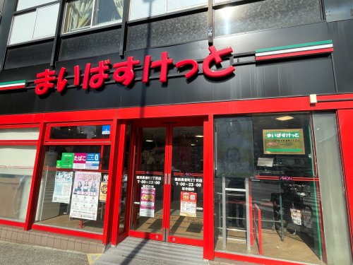 スーパー　まいばすけっと横浜不老町2丁目（スーパー）まで162m
