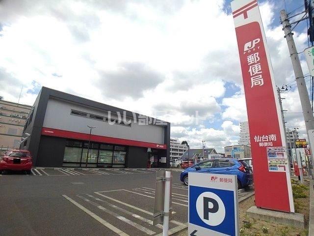 郵便局　仙台南郵便局（郵便局）まで408m