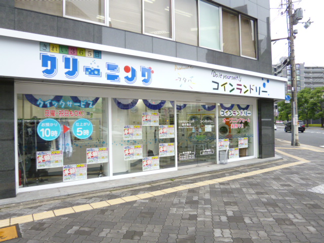 その他　クリーニング店（その他）まで128m