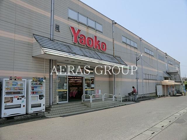スーパー　ヤオコー高麗川店（スーパー）まで718m