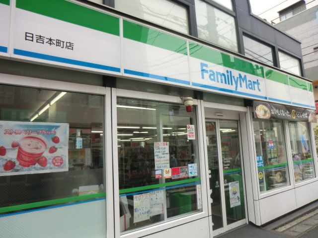 コンビニ　ファミリーマート日吉駅前店（コンビニ）まで479m