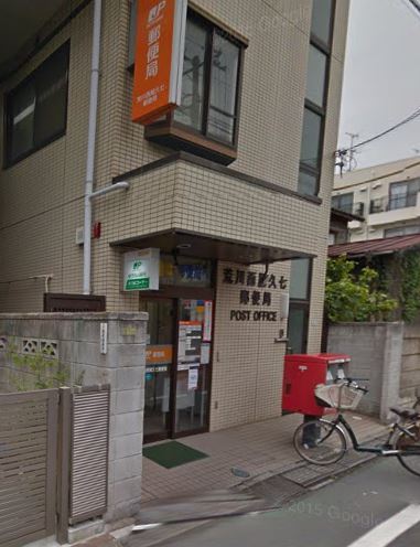 郵便局　荒川西尾久七郵便局（郵便局）まで495m