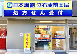 ドラックストア　日本調剤立石駅前薬局（ドラッグストア）まで120m