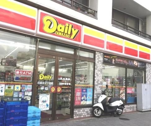 コンビニ　デイリーヤマザキ 白金台2丁目店（コンビニ）まで392m