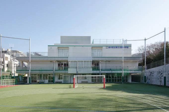 小学校　品川区立第三日野小学校（小学校）まで516m