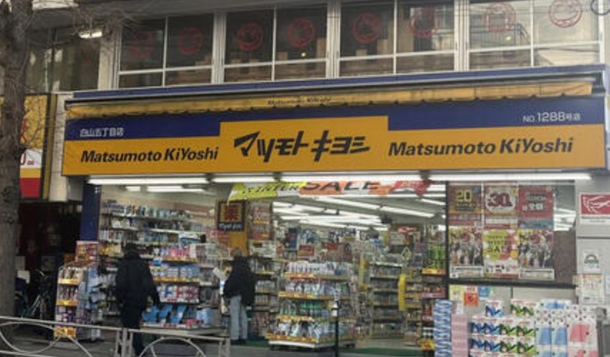 ドラックストア　マツモトキヨシ白山五丁目店（ドラッグストア）まで333m