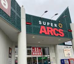 スーパー　スーパーアークス宮の沢店（スーパー）まで1657m