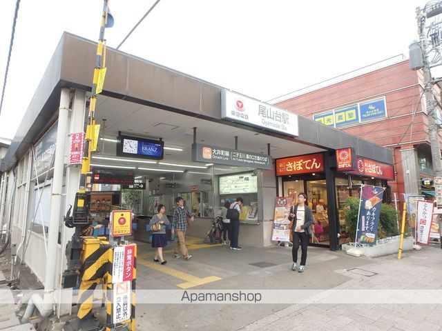 その他　尾山台駅（その他）まで1592m