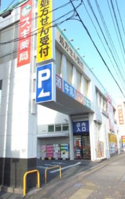 ドラックストア　スギ薬局 本陣店（ドラッグストア）まで341m