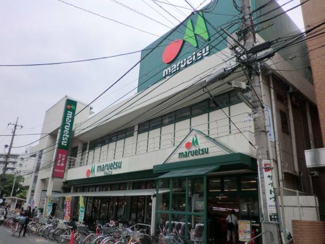 スーパー　マルエツ（営業１０時～夜１時）（スーパー）まで10m