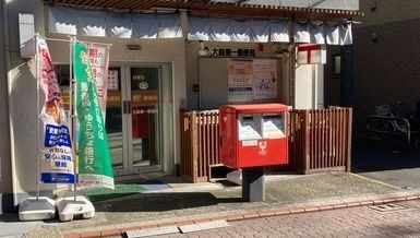 郵便局　大森東一郵便局（郵便局）まで1260m