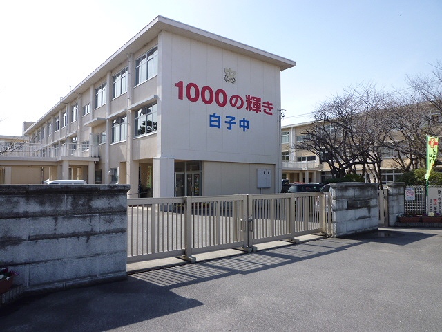 中学校　鈴鹿市立白子中学校（中学校）まで540m