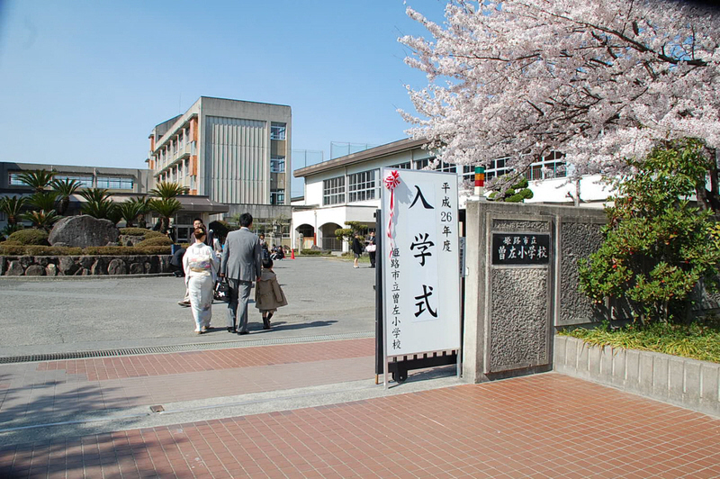 小学校　曽左小学校（小学校）まで1321m