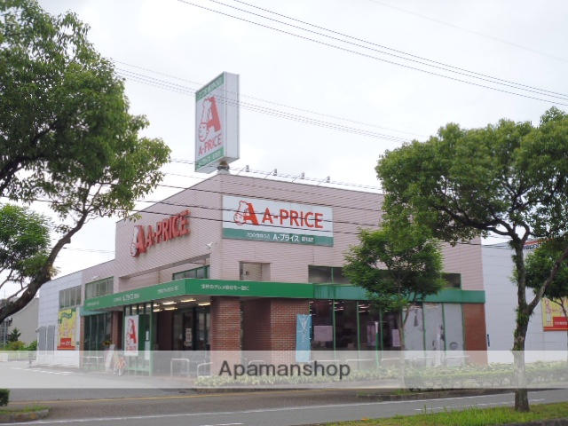 スーパー　A-プライス（スーパー）まで120m