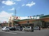 スーパー　ハローズ西大寺店（スーパー）まで3358m