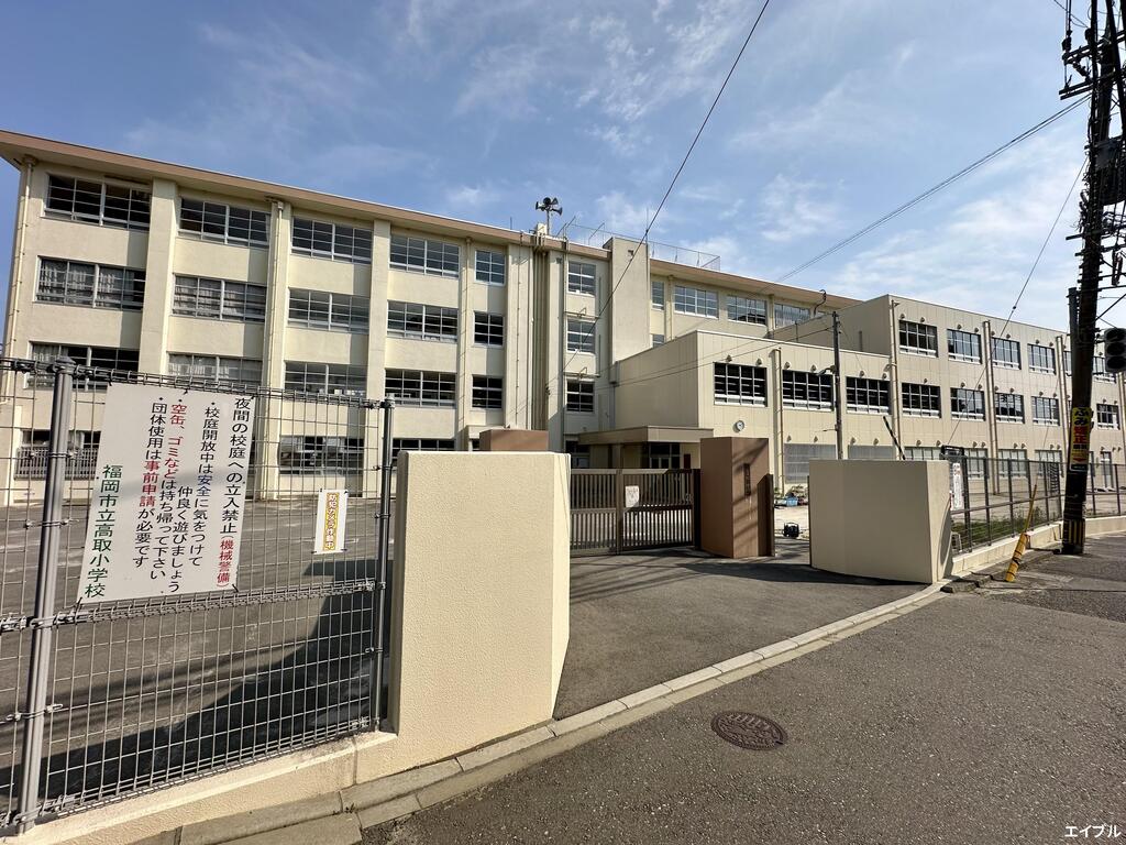 小学校　福岡市立高取小学校（小学校）まで530m