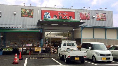 スーパー　スーパーみらべる練馬春日町店（スーパー）まで672m