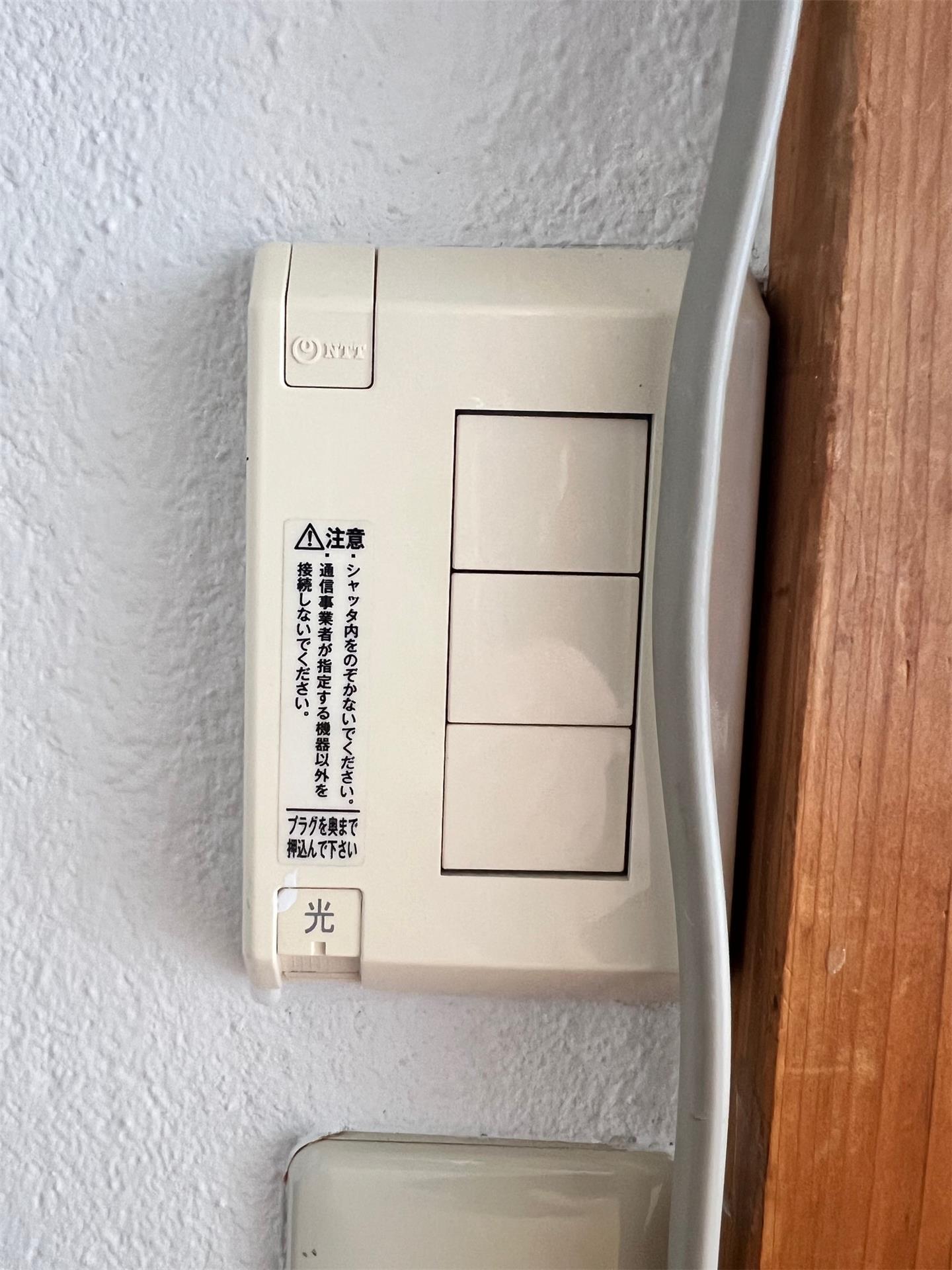 その他　ＮＴＴ光コンセント