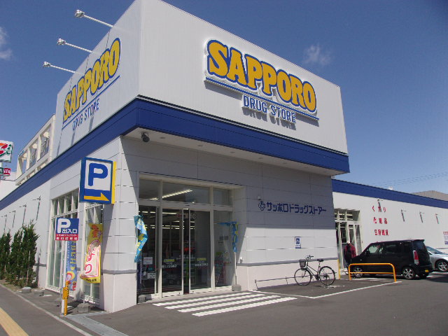 ドラックストア　サツドラ麻生北35条店（ドラッグストア）まで407m